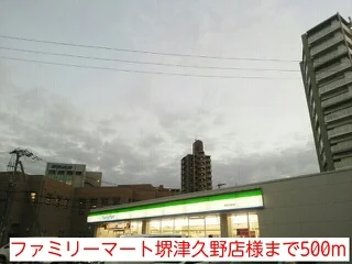 ファミリーマート堺津久野店様まで500m