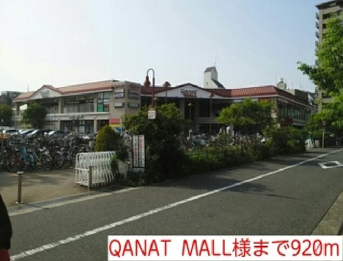 QANAT  MALL様まで920m