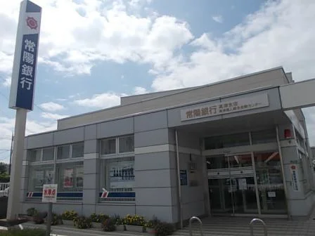 常陽銀行まで650m