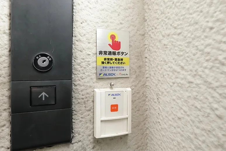 非常連絡ボタン