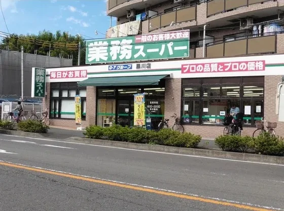 業務スーパー
