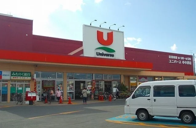 ユニバース小中野店まで1100m