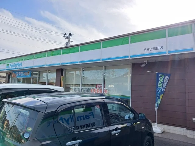 ファミリーマート若林上飯田まで270m