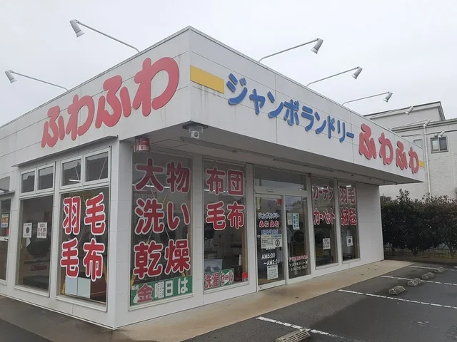 ふわふわ我孫子湖北店まで238m