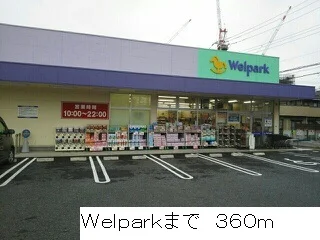 Welparkまで360m
