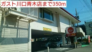 ガスト川口青木店まで350m