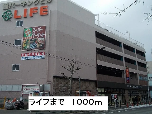 ライフまで1000m