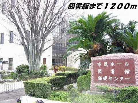 弥冨図書館まで1200m