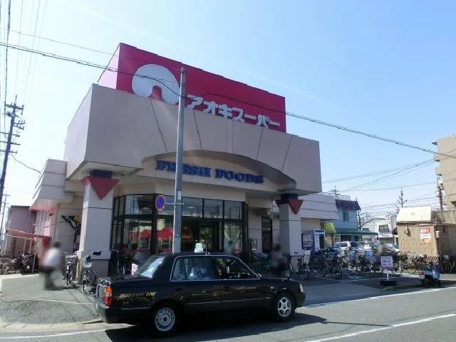 アオキスーパーまで200m