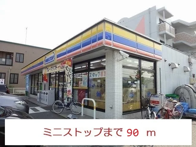 ミニストップまで90m