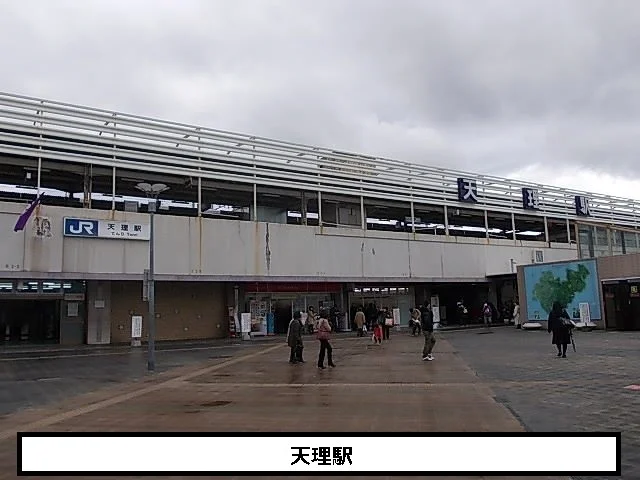 JR天理駅まで800m