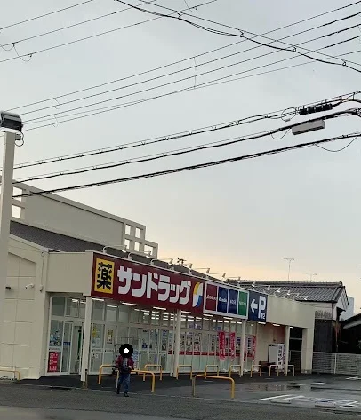 サンドラッグ 奈良香芝店まで1400m