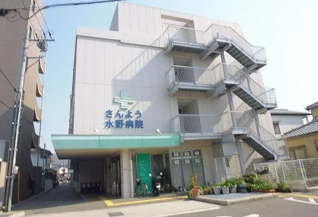 さんよう水野病院まで220m