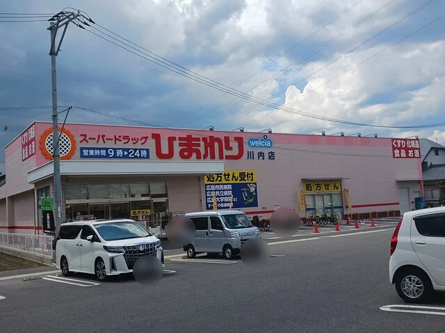 ひまわり川内店まで606m