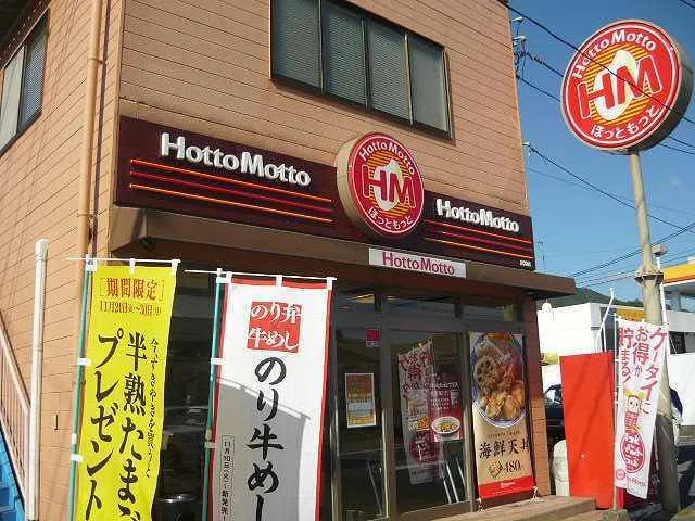 ほっともっとまで800m