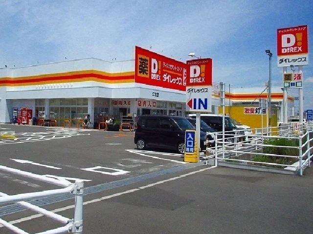 ダイレックス江北店まで49m