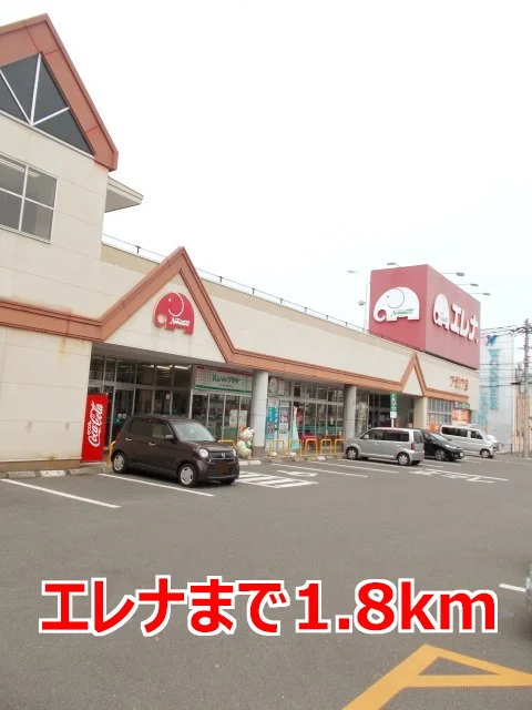 エレナまで1800m