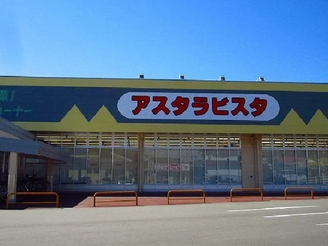 アスタラビスタまで1200m