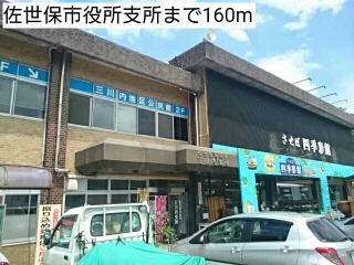 佐世保市役所支所まで160m