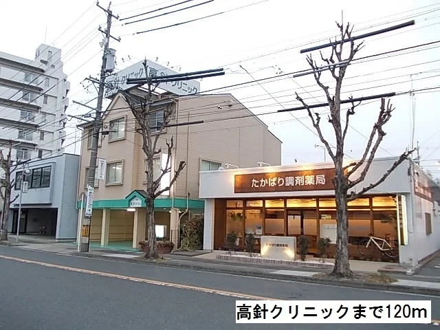 高針クリニックまで120m
