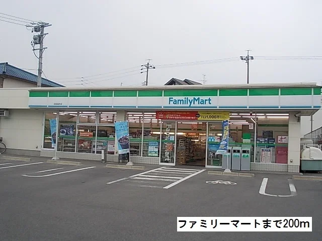ファミリーマート 高針店まで200m