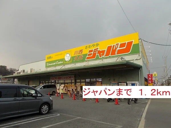 ジャパンまで1200m