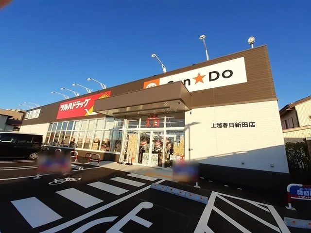 ツルハドラッグ　上越春日新田店まで828m