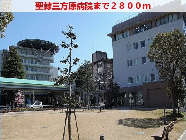 聖隷三方原病院まで2800m