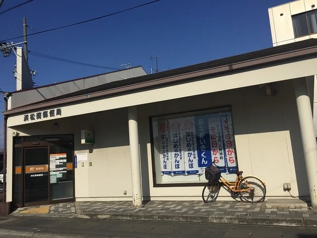 浜松葵郵便局まで1300m