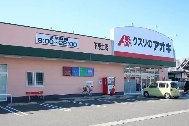 クスリのアオキまで450m