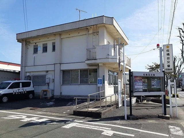 浜松中央警察署 佐鳴台交番まで850m