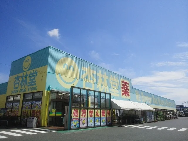 杏林堂ドラックストア西伊場店まで800m