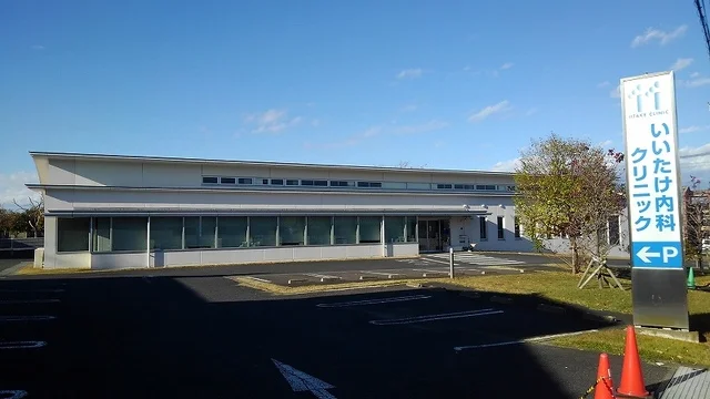 いいたけ内科クリニックまで300m