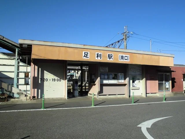 足利駅まで2700m