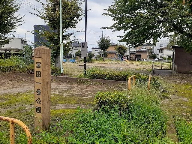宮田１号公園まで150m
