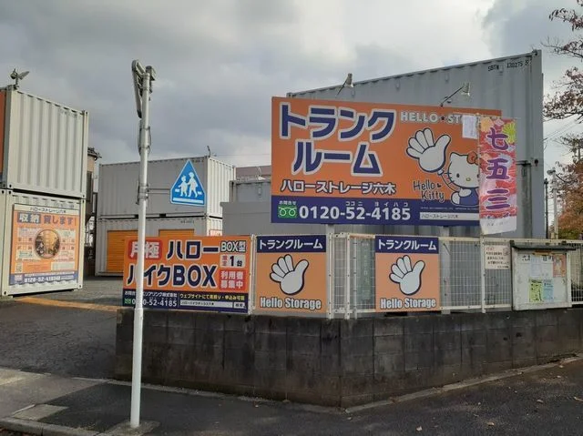 トランクルームまで34m