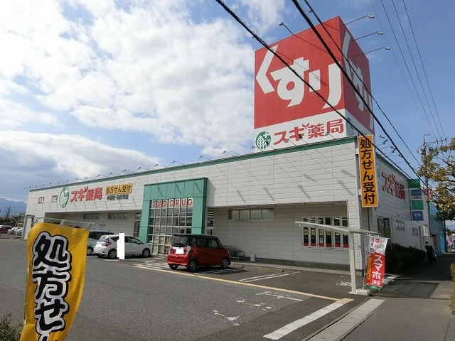スギドラッグ 中野店まで876m