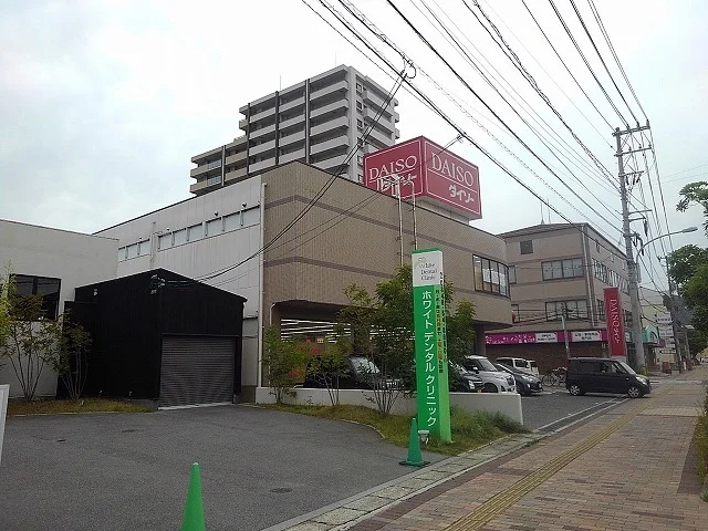 ダイソー三原皆実店まで400m