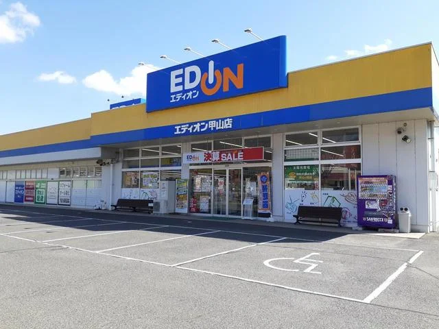 エディオン甲山店まで500m