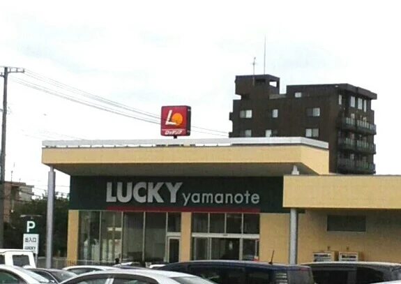 LUCKYまで1100m