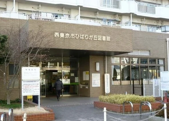 西東京市ひばりが丘図書館まで500m