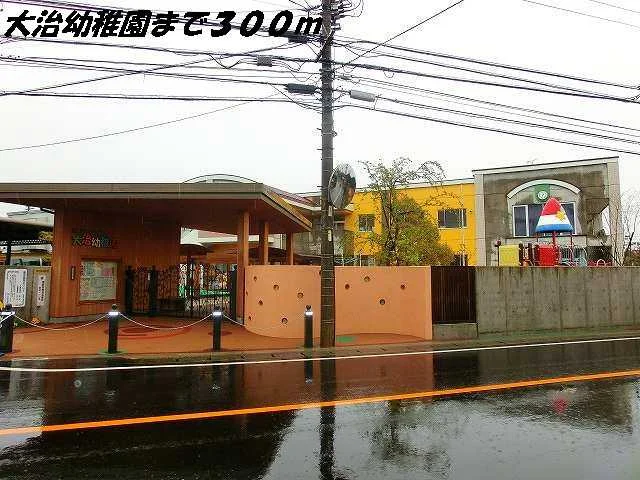 大治幼稚園まで300m