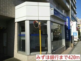 みずほ銀行まで420m