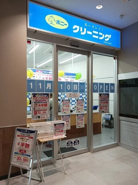 ポニークリーニングヤオコー四葉まで287m