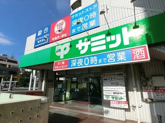サミット