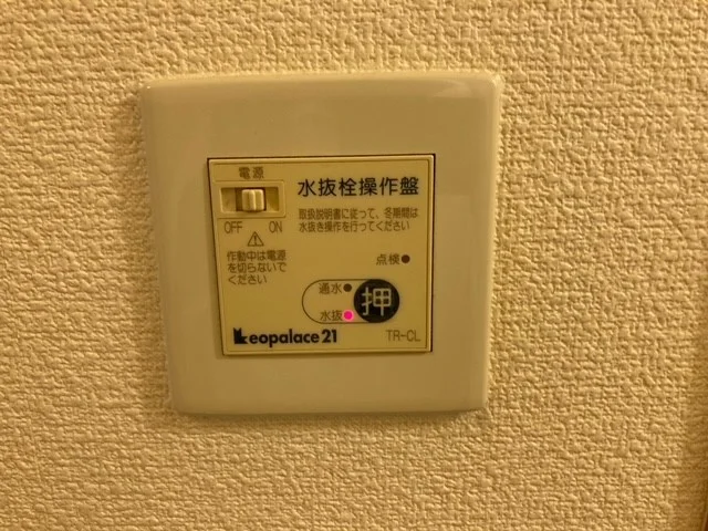 水抜き操作盤