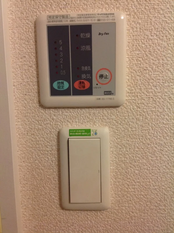浴室換気乾燥機能