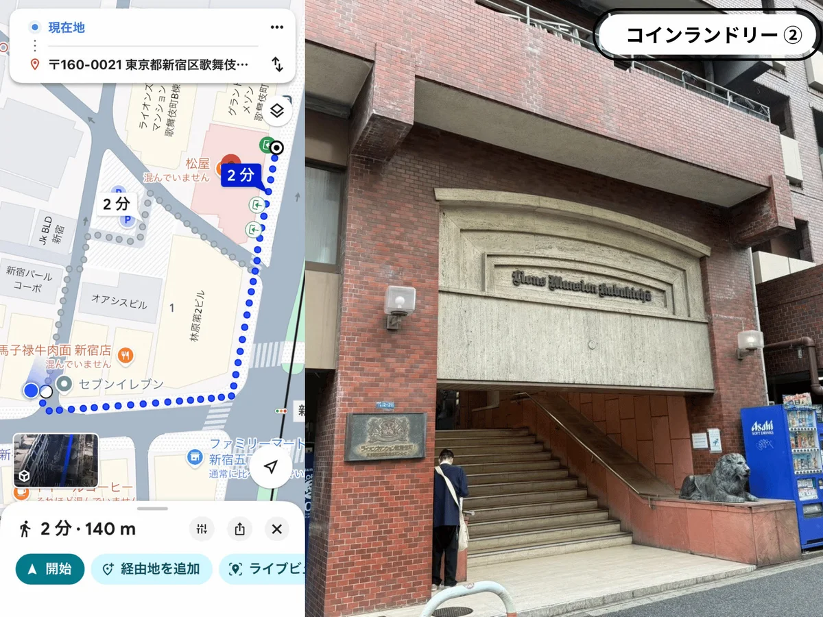 コインランドリー②