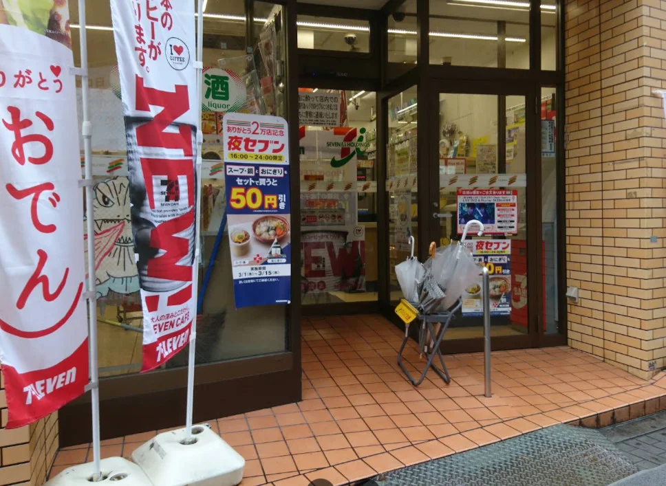 セブンイレブン｜徒歩30秒
