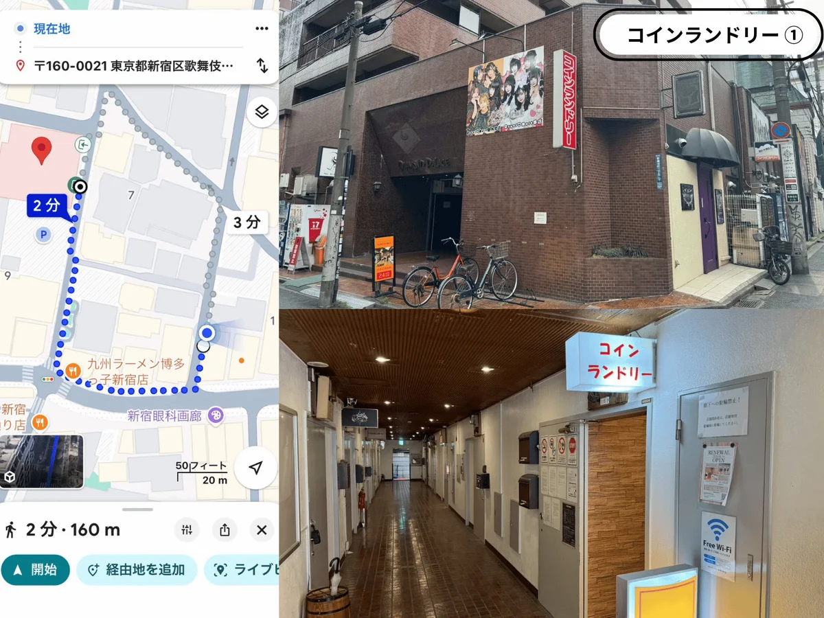 コインランドリー①